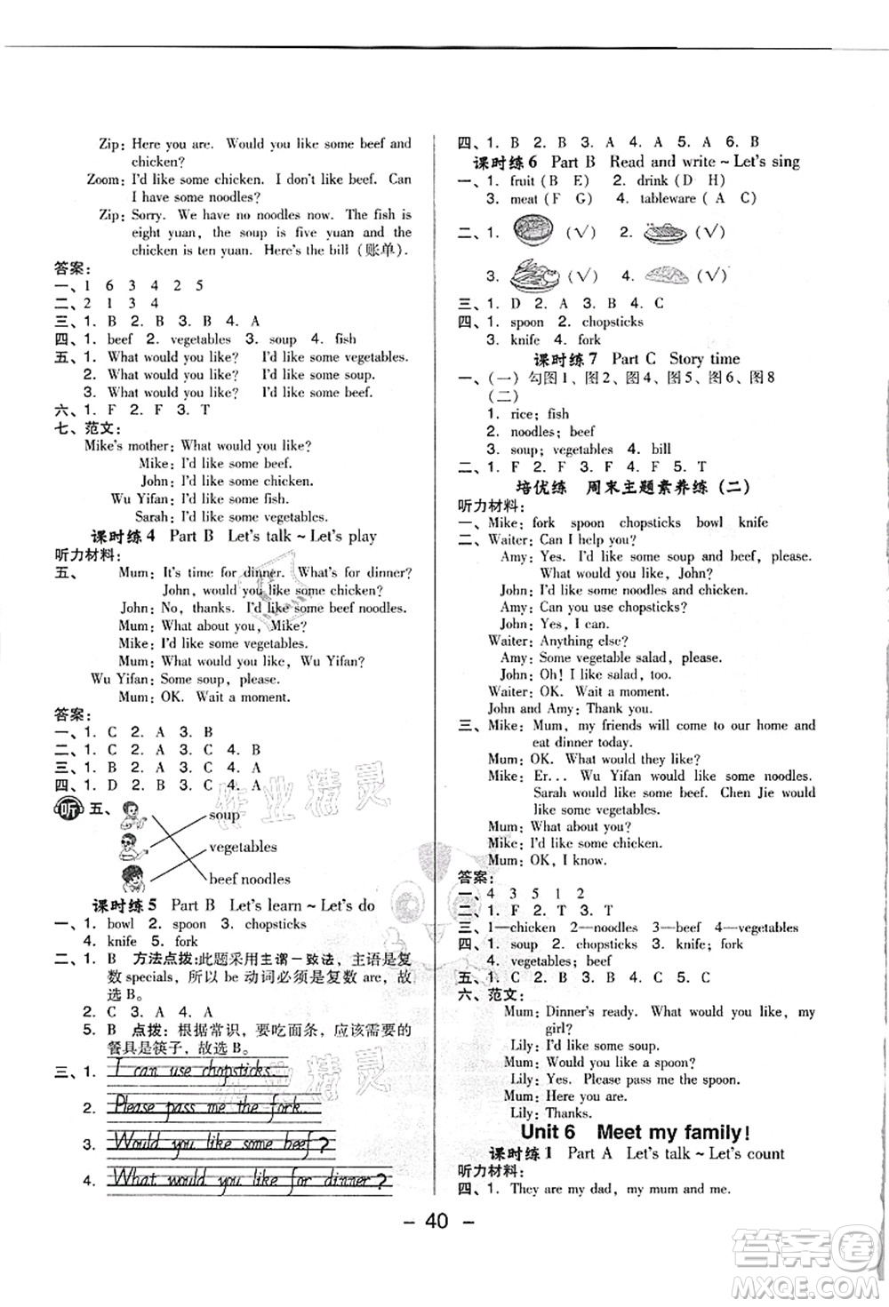 吉林教育出版社2021典中點(diǎn)綜合應(yīng)用創(chuàng)新題四年級(jí)英語(yǔ)上冊(cè)PEP版浙江專(zhuān)版答案