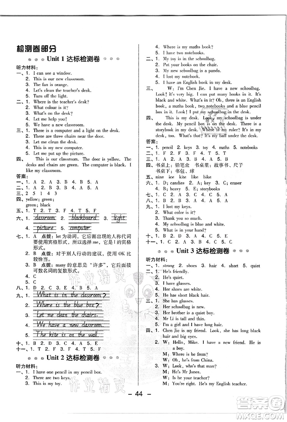 吉林教育出版社2021典中點(diǎn)綜合應(yīng)用創(chuàng)新題四年級(jí)英語(yǔ)上冊(cè)PEP版浙江專(zhuān)版答案