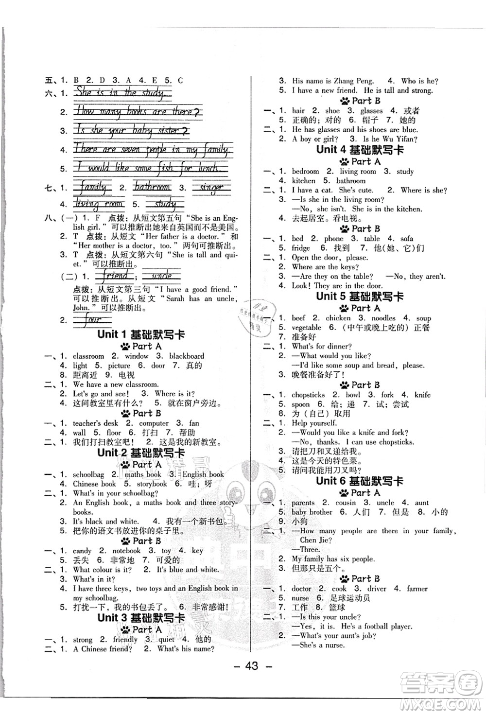 吉林教育出版社2021典中點(diǎn)綜合應(yīng)用創(chuàng)新題四年級(jí)英語(yǔ)上冊(cè)PEP版浙江專(zhuān)版答案