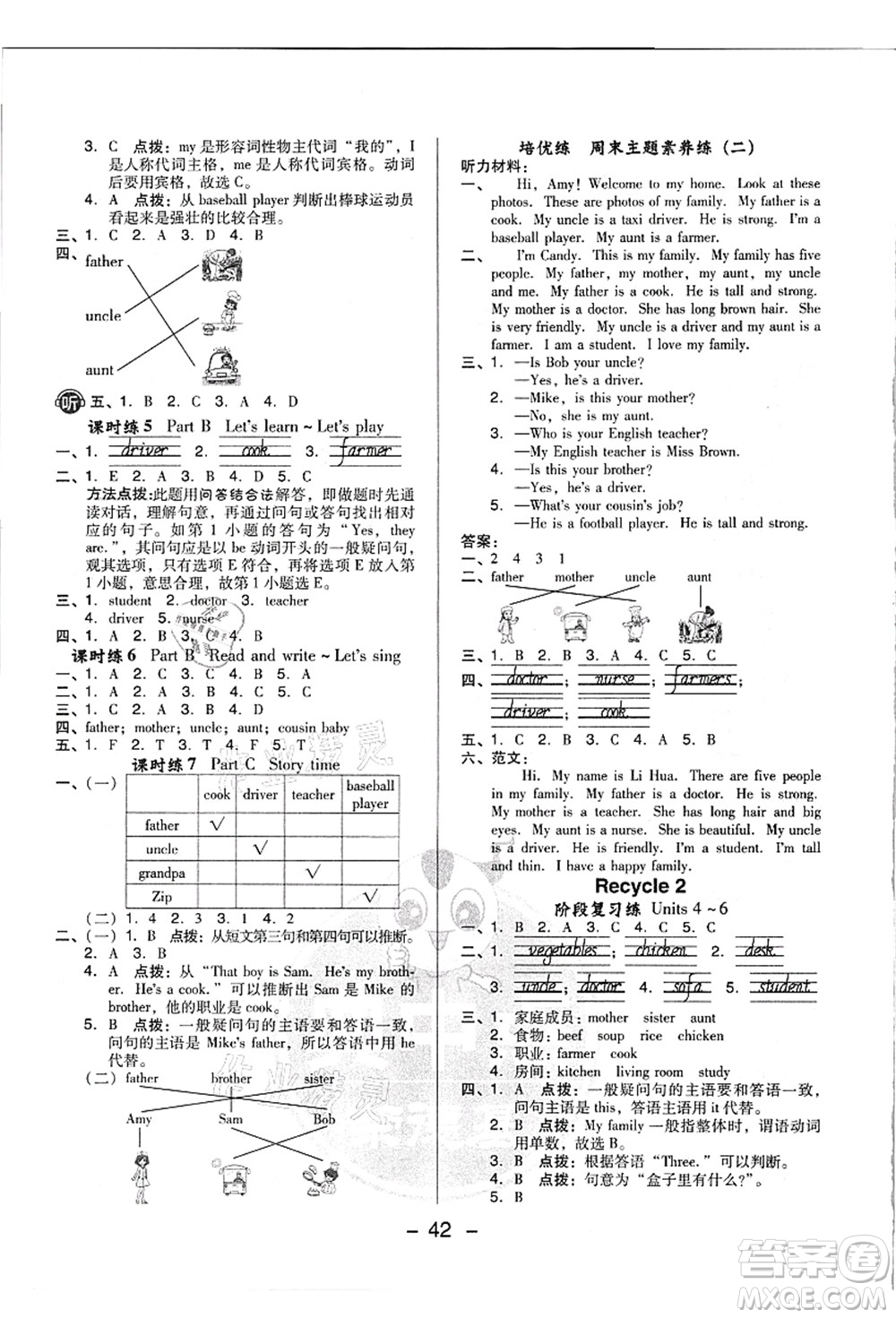 吉林教育出版社2021典中點(diǎn)綜合應(yīng)用創(chuàng)新題四年級(jí)英語(yǔ)上冊(cè)PEP版浙江專(zhuān)版答案