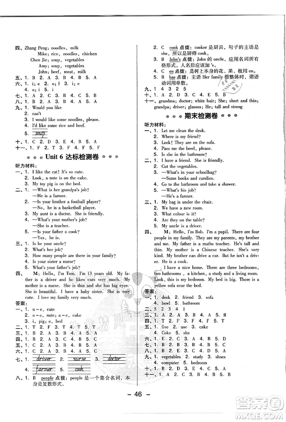 吉林教育出版社2021典中點(diǎn)綜合應(yīng)用創(chuàng)新題四年級(jí)英語(yǔ)上冊(cè)PEP版浙江專(zhuān)版答案