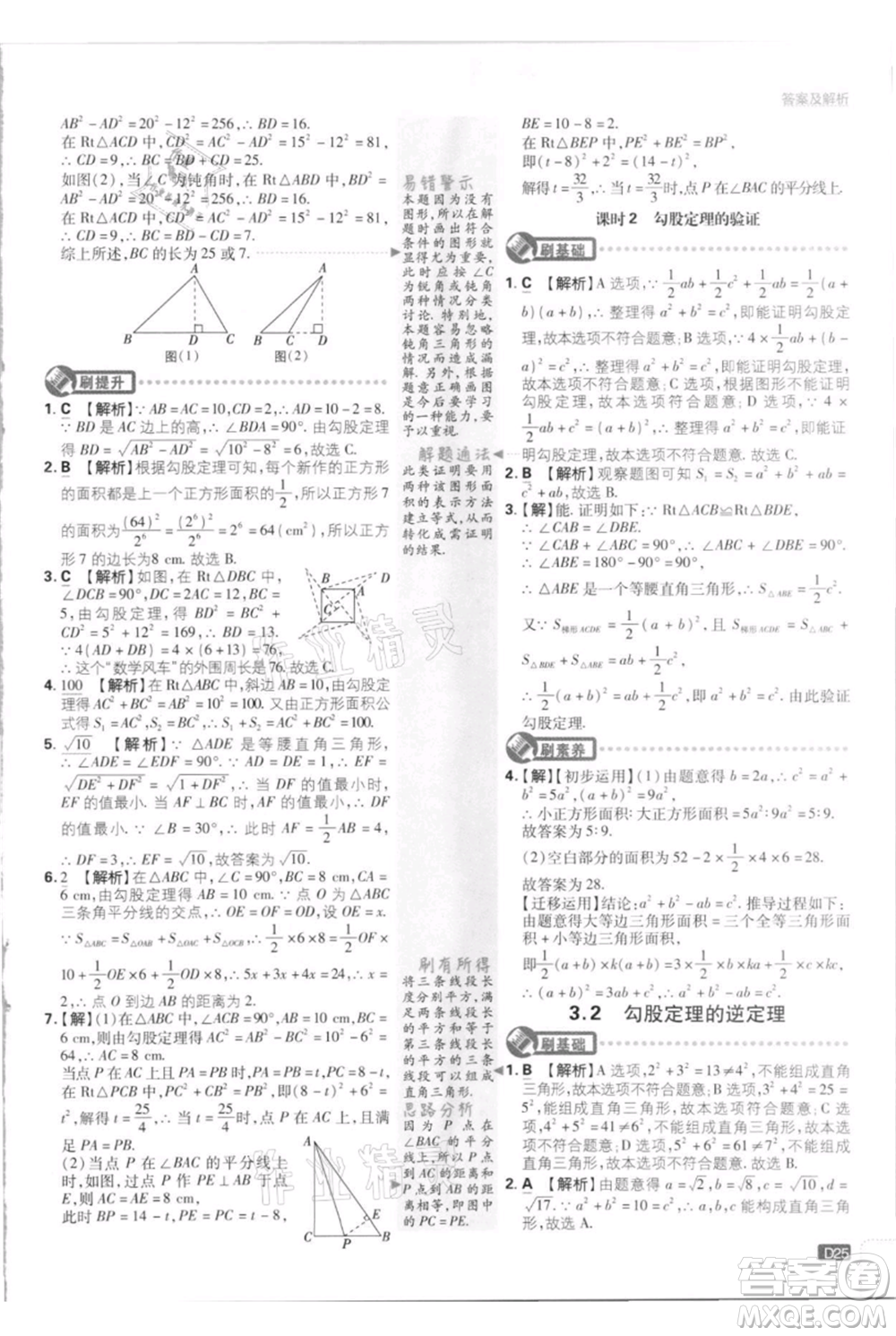 開明出版社2021初中必刷題八年級(jí)上冊數(shù)學(xué)江蘇版參考答案