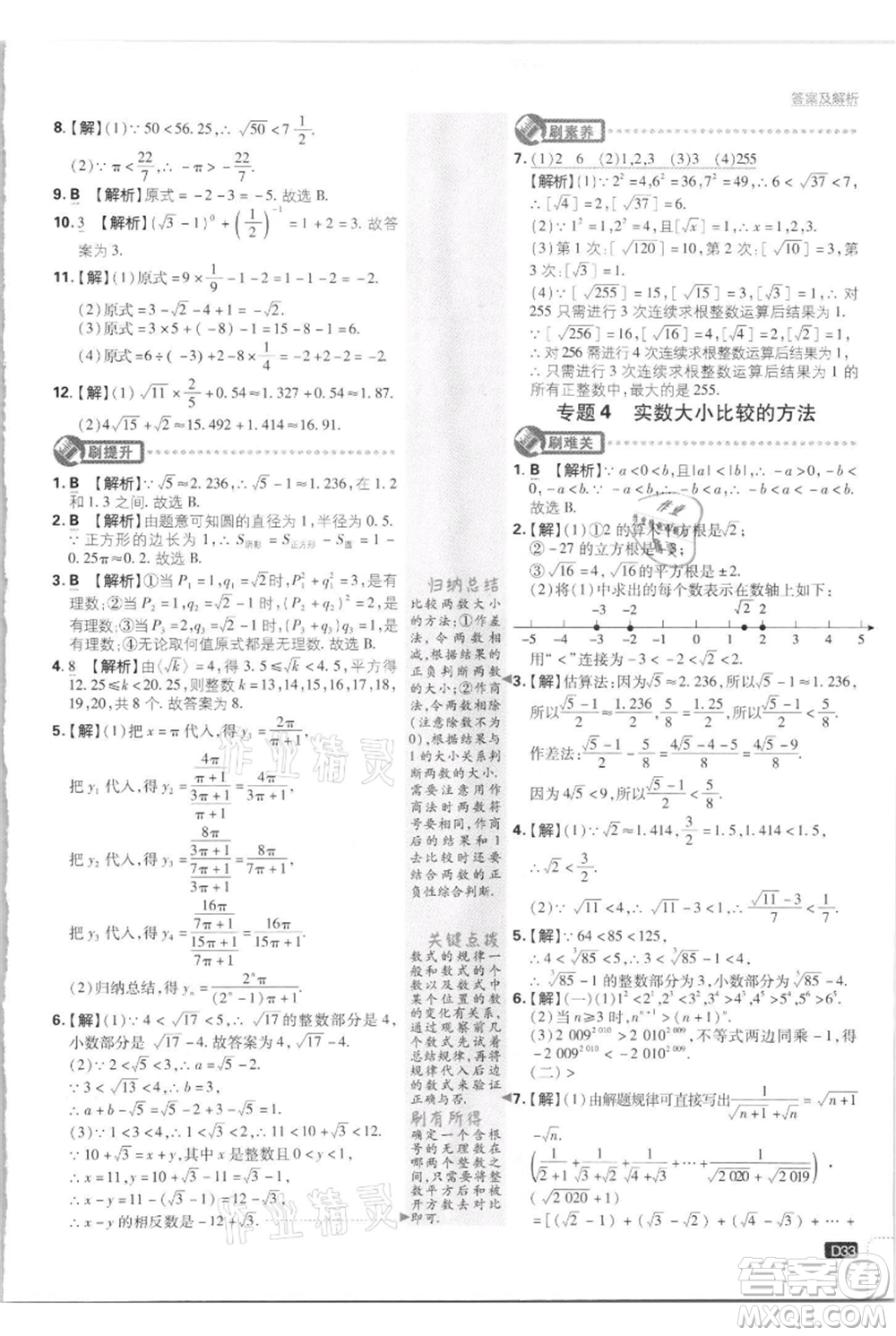 開明出版社2021初中必刷題八年級(jí)上冊數(shù)學(xué)江蘇版參考答案