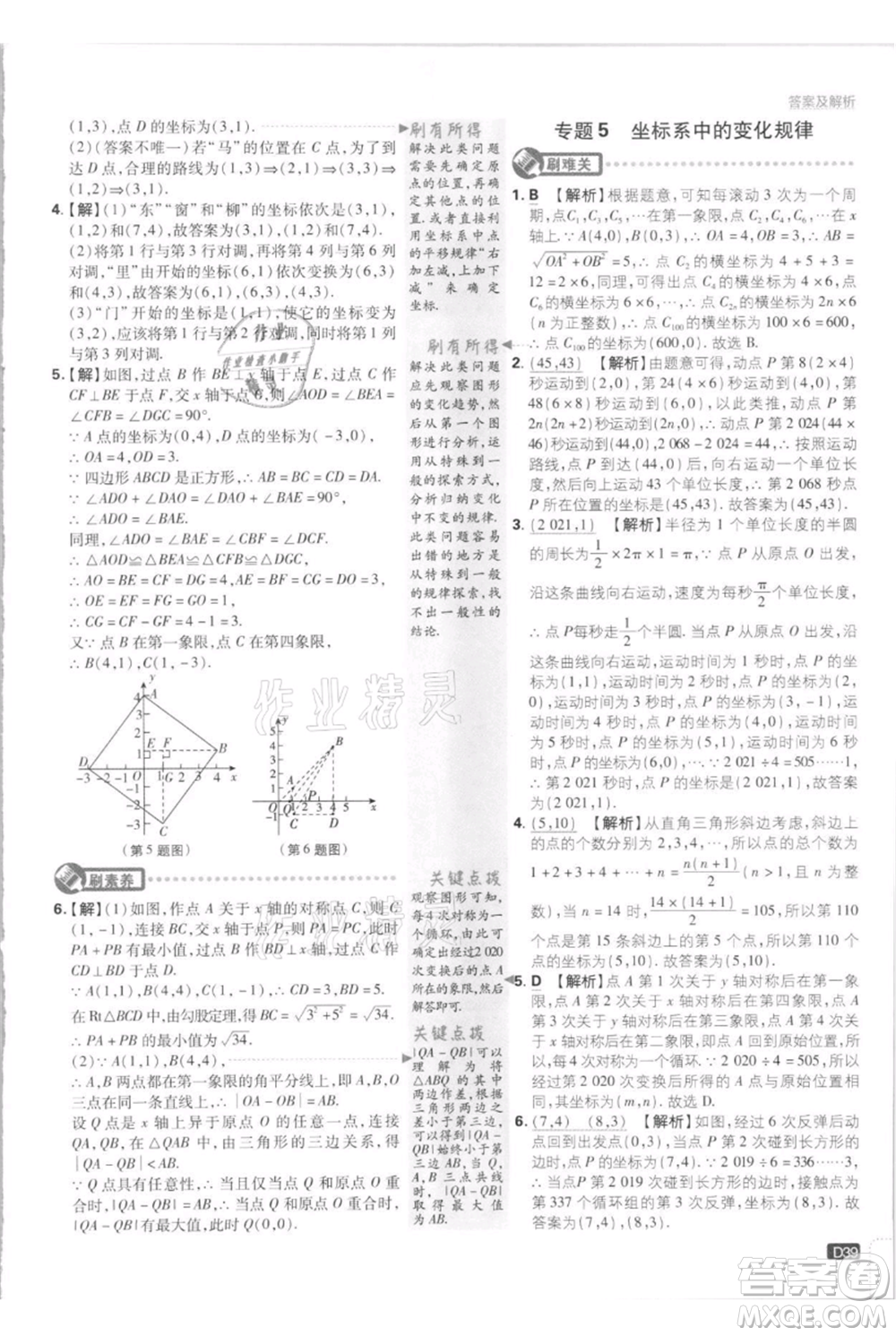 開明出版社2021初中必刷題八年級(jí)上冊數(shù)學(xué)江蘇版參考答案