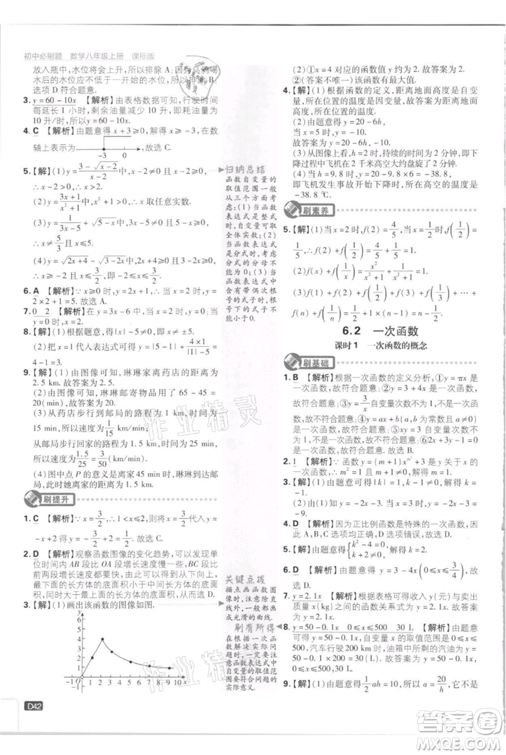 開明出版社2021初中必刷題八年級(jí)上冊數(shù)學(xué)江蘇版參考答案