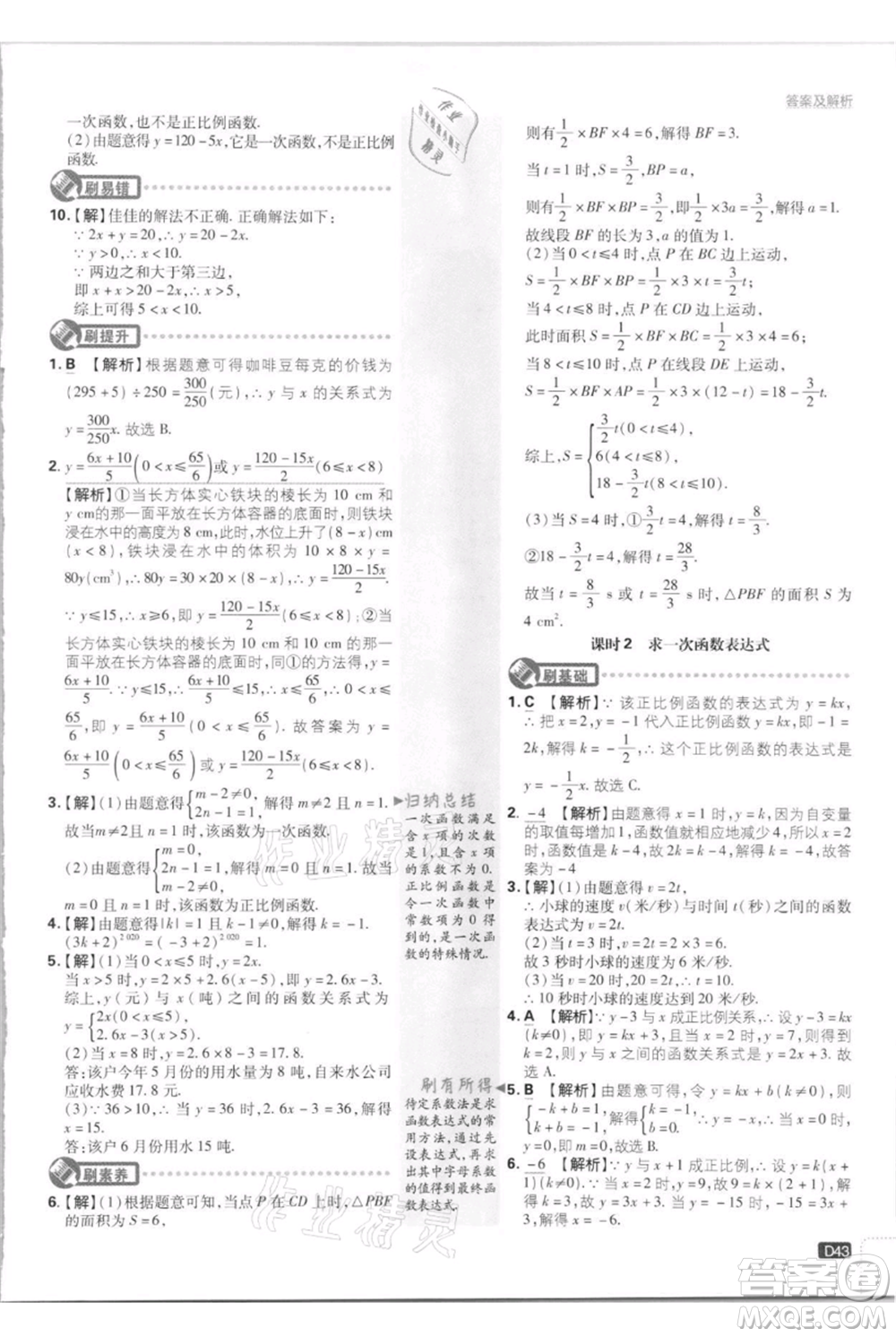 開明出版社2021初中必刷題八年級(jí)上冊數(shù)學(xué)江蘇版參考答案