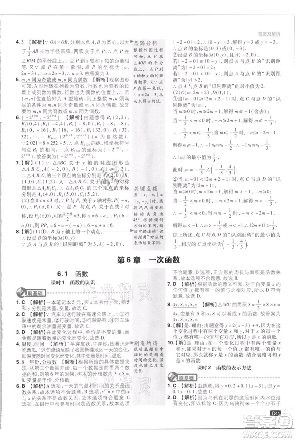 開明出版社2021初中必刷題八年級(jí)上冊數(shù)學(xué)江蘇版參考答案