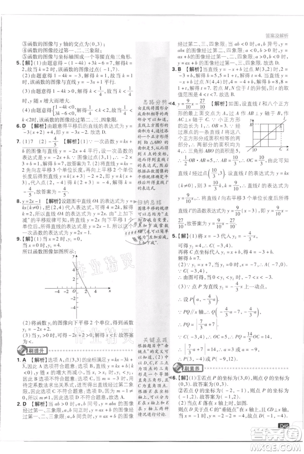 開明出版社2021初中必刷題八年級(jí)上冊數(shù)學(xué)江蘇版參考答案