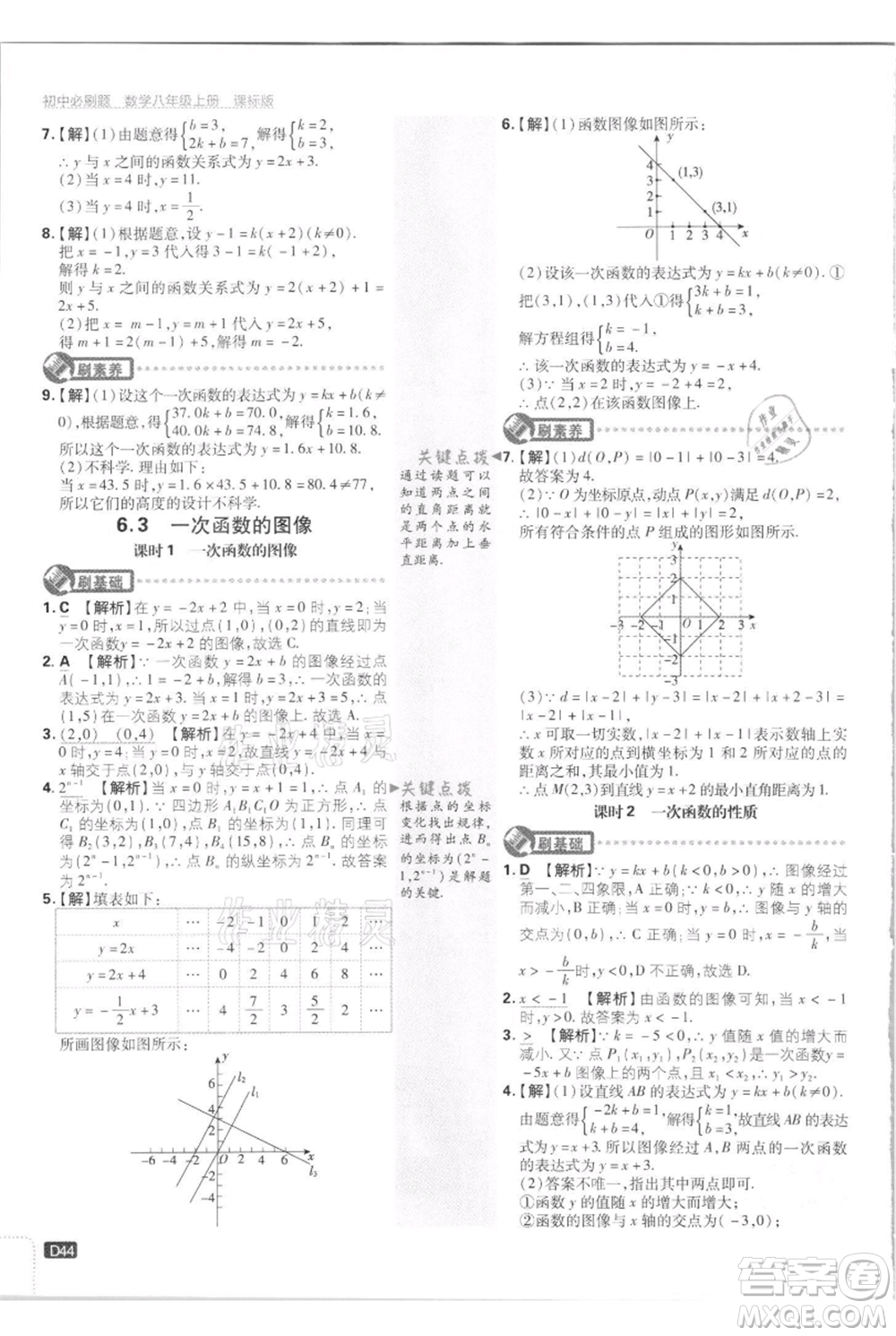 開明出版社2021初中必刷題八年級(jí)上冊數(shù)學(xué)江蘇版參考答案