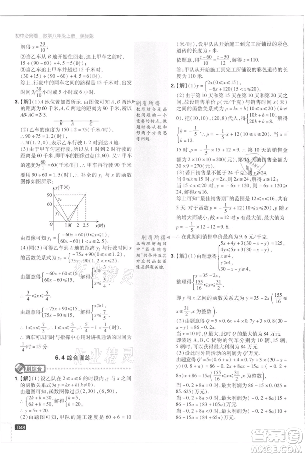 開明出版社2021初中必刷題八年級(jí)上冊數(shù)學(xué)江蘇版參考答案