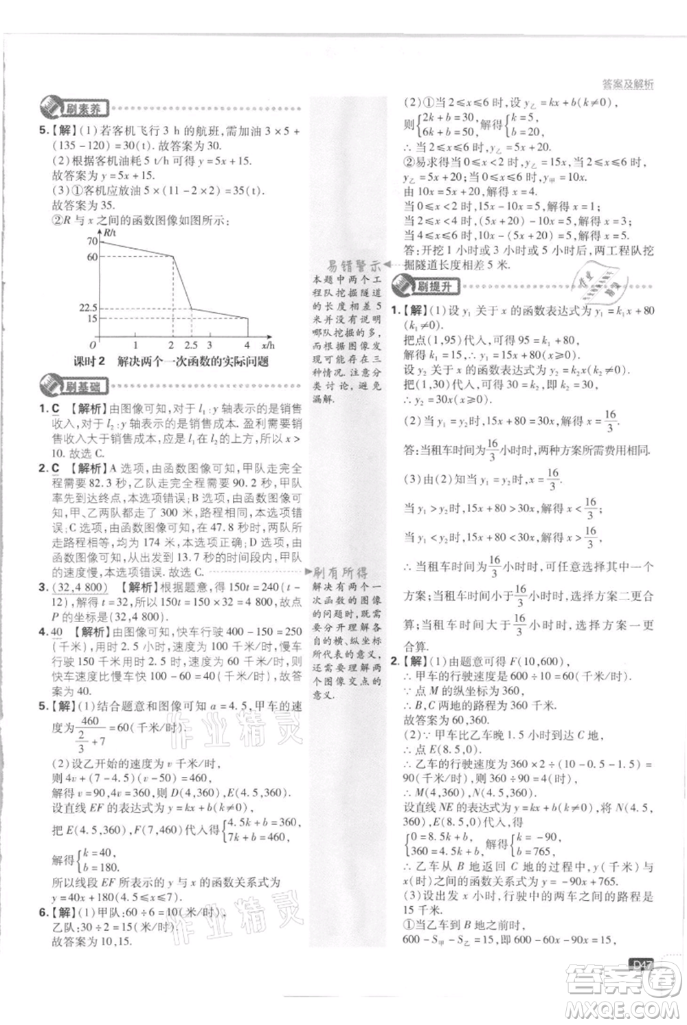 開明出版社2021初中必刷題八年級(jí)上冊數(shù)學(xué)江蘇版參考答案
