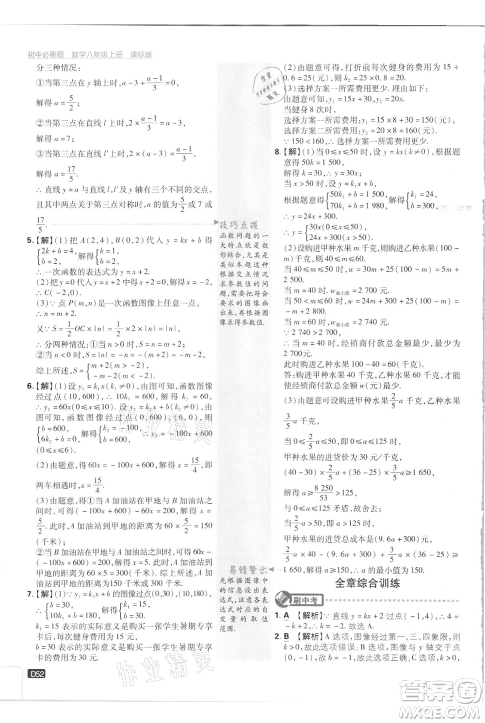 開明出版社2021初中必刷題八年級(jí)上冊數(shù)學(xué)江蘇版參考答案