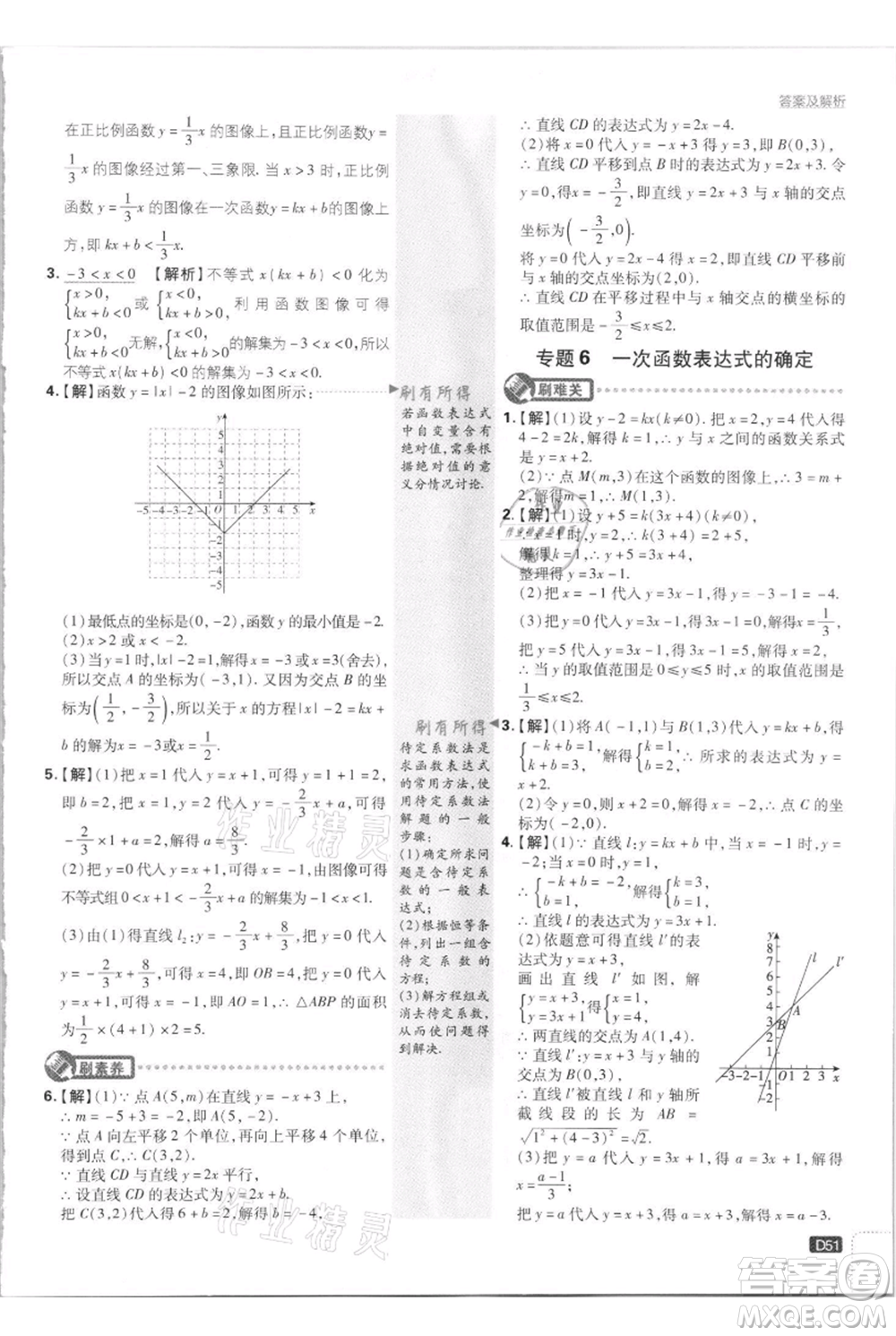 開明出版社2021初中必刷題八年級(jí)上冊數(shù)學(xué)江蘇版參考答案