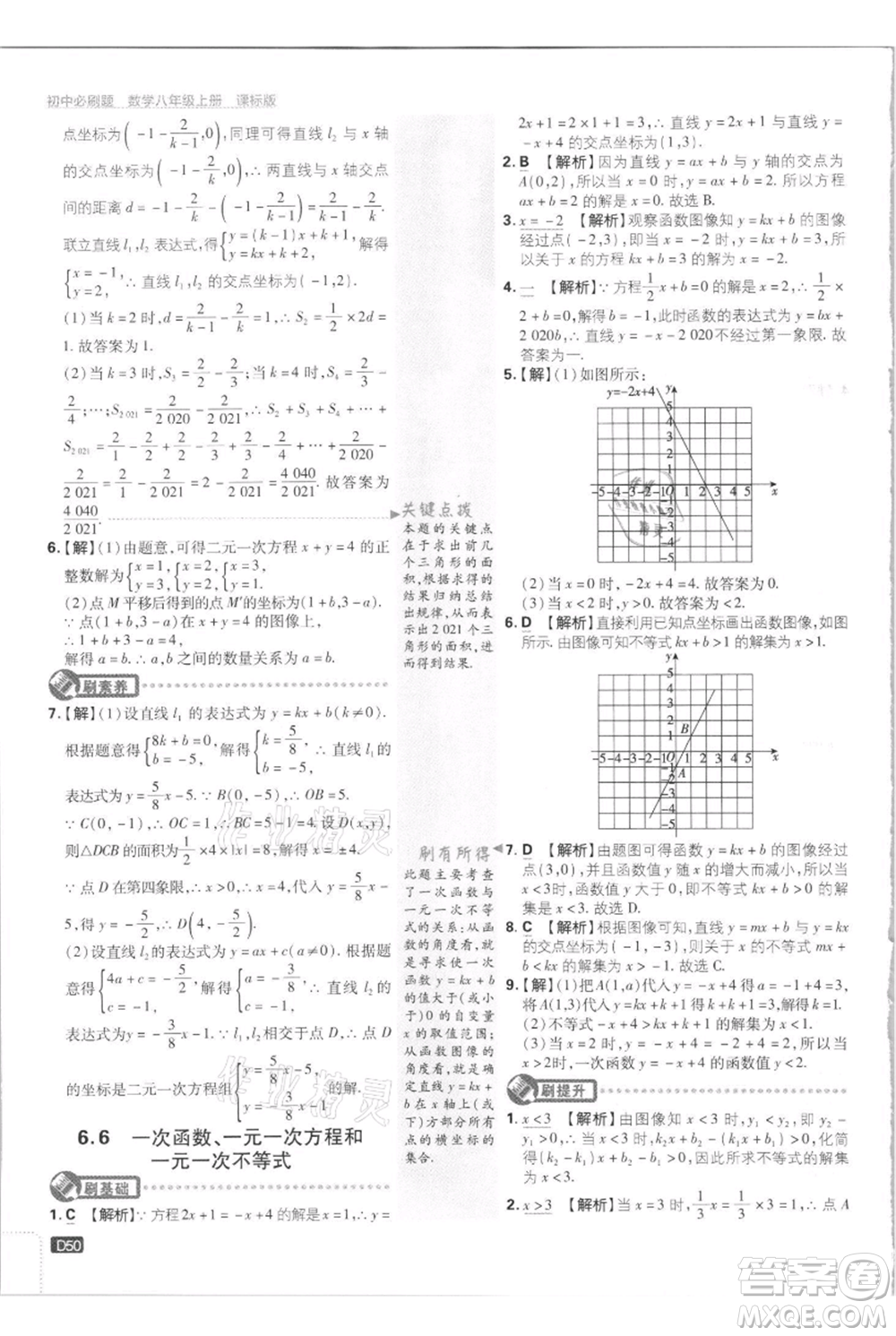 開明出版社2021初中必刷題八年級(jí)上冊數(shù)學(xué)江蘇版參考答案