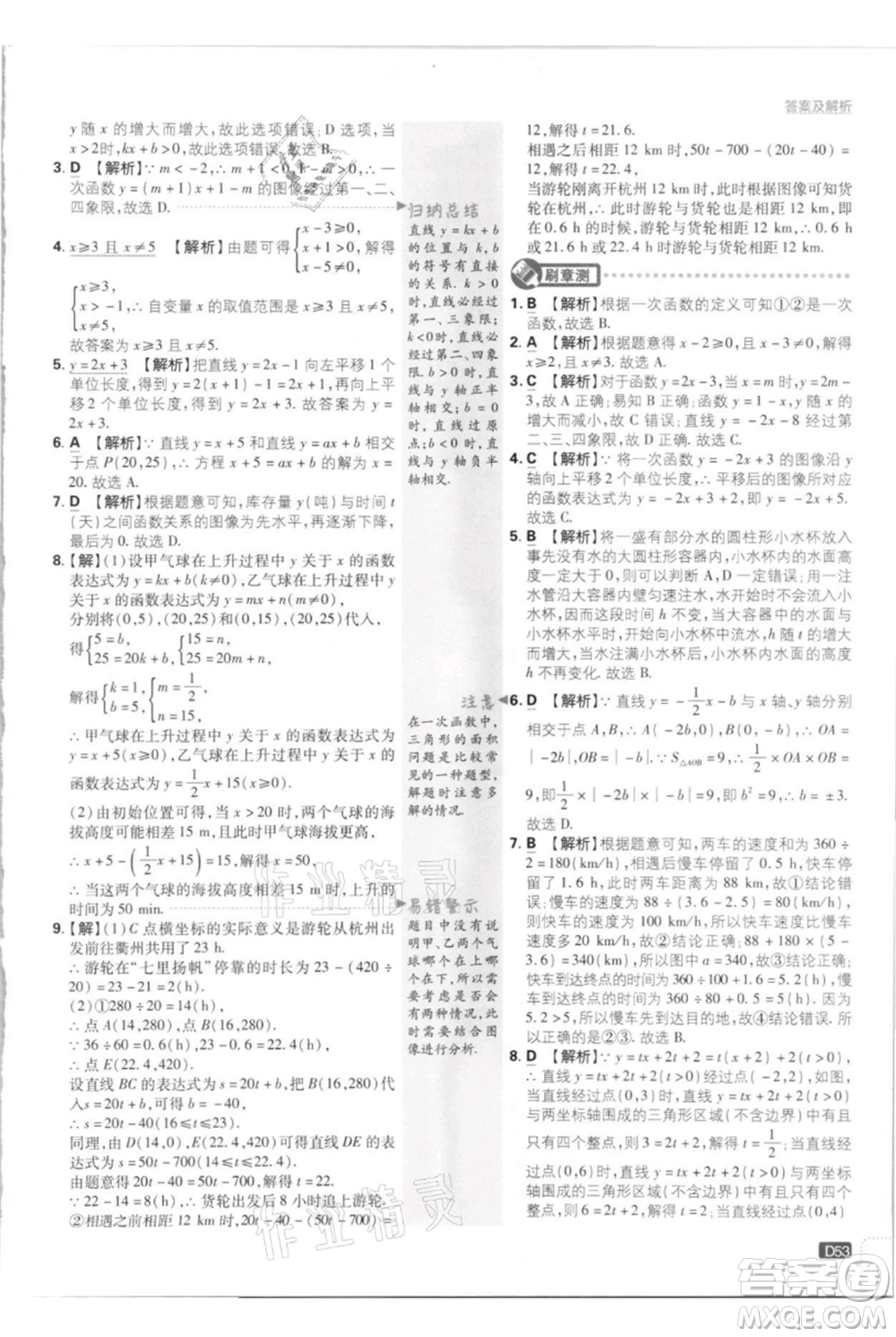 開明出版社2021初中必刷題八年級(jí)上冊數(shù)學(xué)江蘇版參考答案