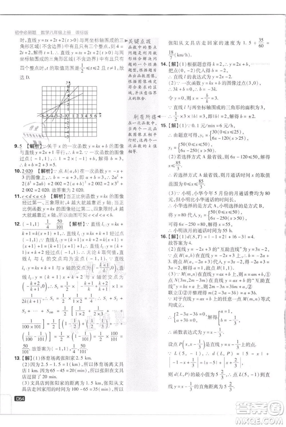 開明出版社2021初中必刷題八年級(jí)上冊數(shù)學(xué)江蘇版參考答案