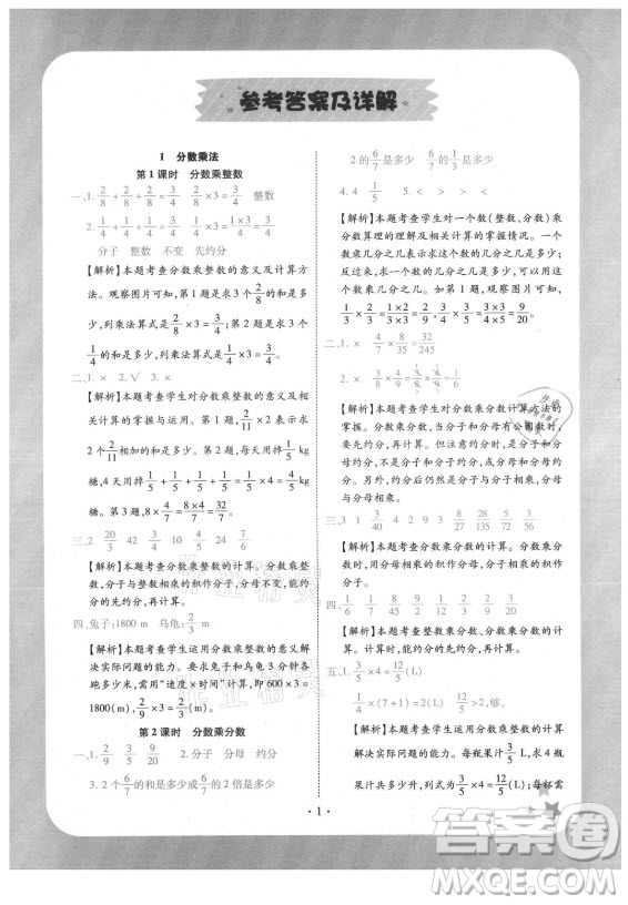 西安出版社2021黃岡隨堂練數學六年級上冊RJ人教版答案