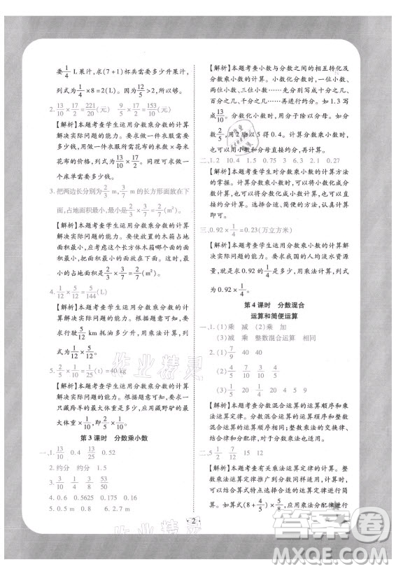 西安出版社2021黃岡隨堂練數學六年級上冊RJ人教版答案