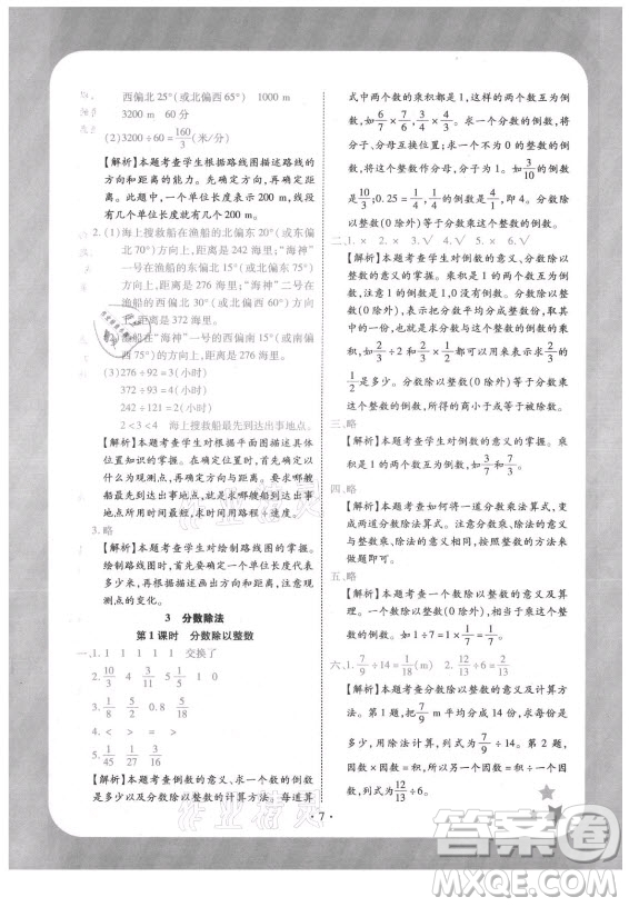 西安出版社2021黃岡隨堂練數學六年級上冊RJ人教版答案