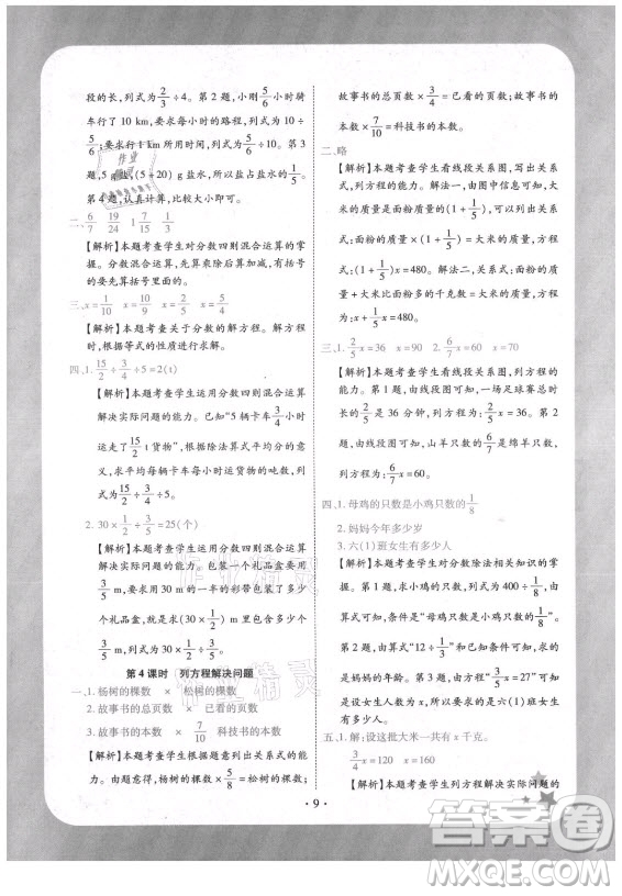 西安出版社2021黃岡隨堂練數學六年級上冊RJ人教版答案