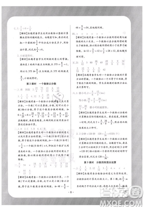 西安出版社2021黃岡隨堂練數學六年級上冊RJ人教版答案