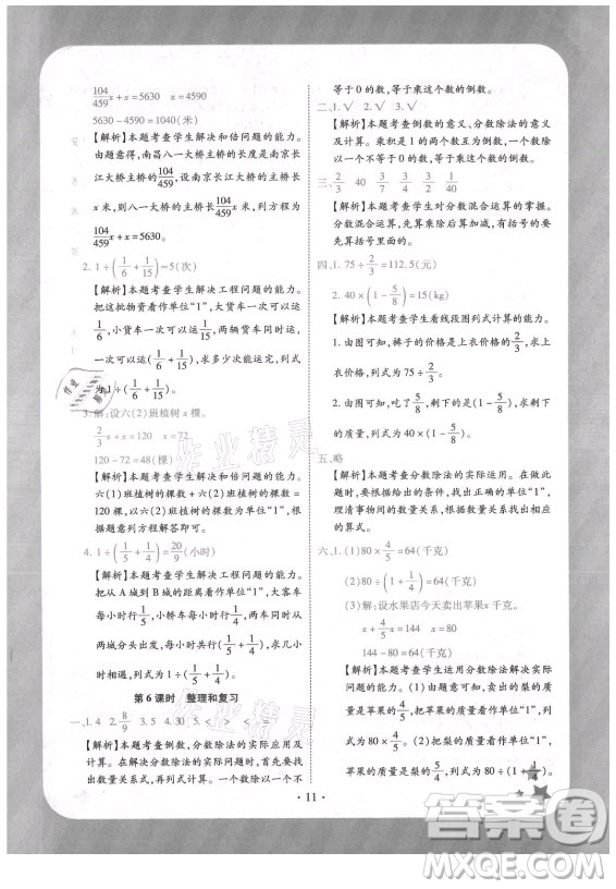 西安出版社2021黃岡隨堂練數學六年級上冊RJ人教版答案