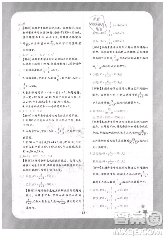 西安出版社2021黃岡隨堂練數學六年級上冊RJ人教版答案