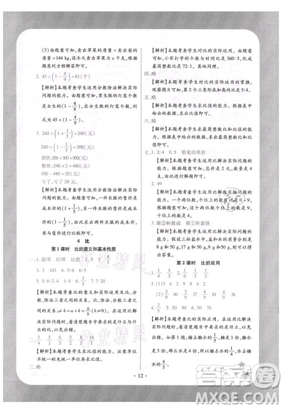 西安出版社2021黃岡隨堂練數學六年級上冊RJ人教版答案
