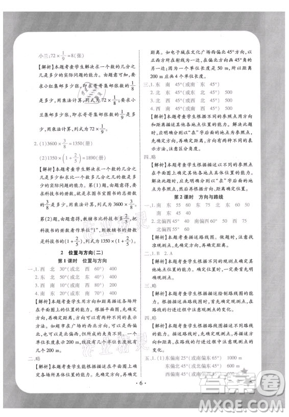 西安出版社2021黃岡隨堂練數學六年級上冊RJ人教版答案