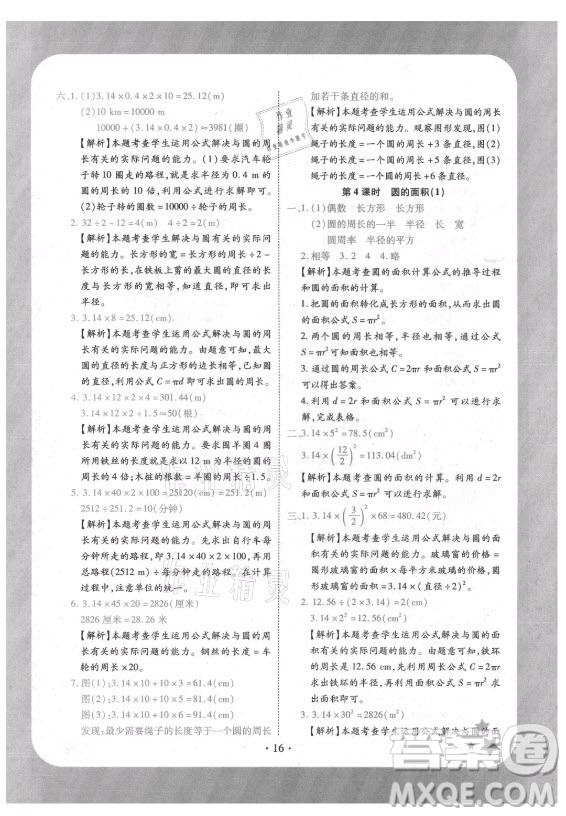 西安出版社2021黃岡隨堂練數學六年級上冊RJ人教版答案