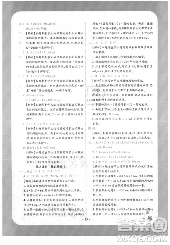 西安出版社2021黃岡隨堂練數學六年級上冊RJ人教版答案