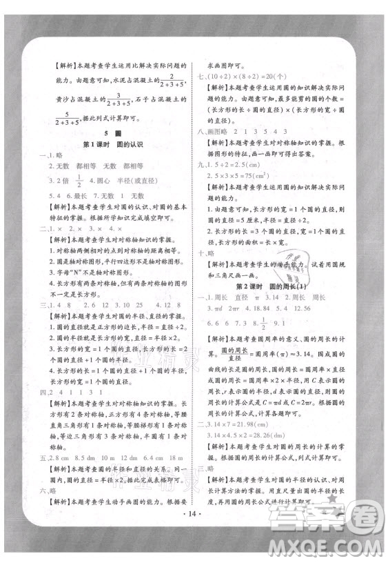 西安出版社2021黃岡隨堂練數學六年級上冊RJ人教版答案
