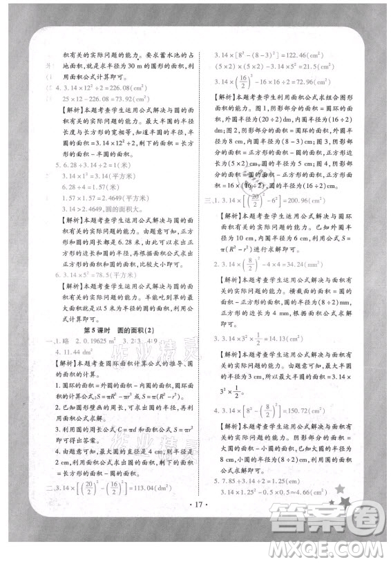 西安出版社2021黃岡隨堂練數學六年級上冊RJ人教版答案