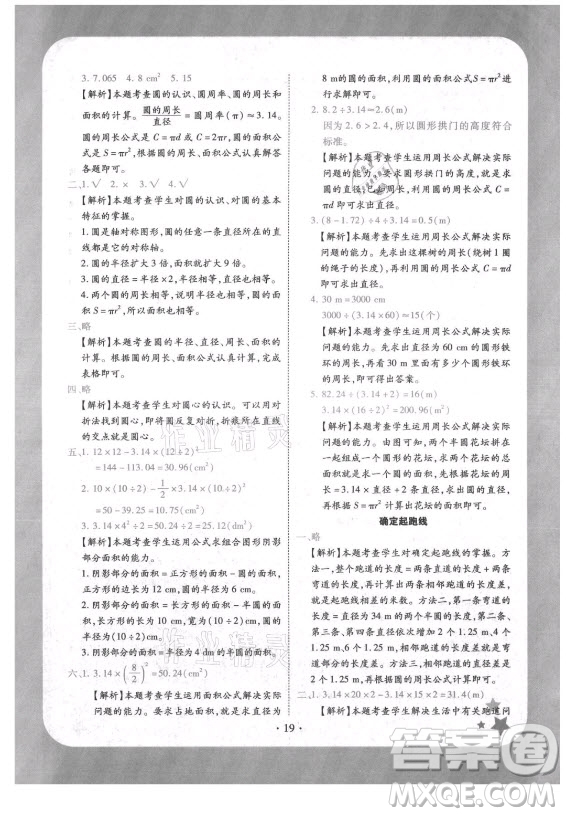 西安出版社2021黃岡隨堂練數學六年級上冊RJ人教版答案