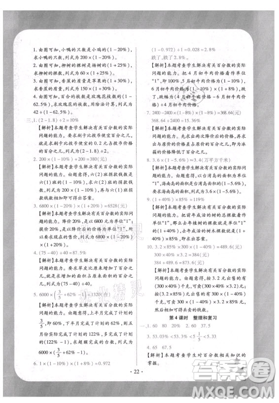 西安出版社2021黃岡隨堂練數學六年級上冊RJ人教版答案