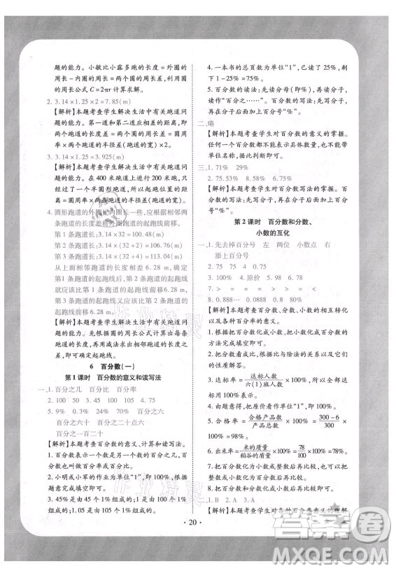 西安出版社2021黃岡隨堂練數學六年級上冊RJ人教版答案