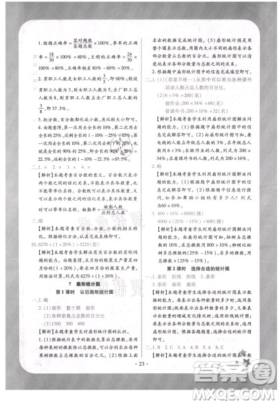 西安出版社2021黃岡隨堂練數學六年級上冊RJ人教版答案