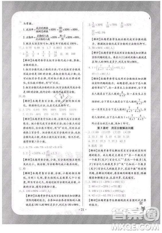 西安出版社2021黃岡隨堂練數學六年級上冊RJ人教版答案