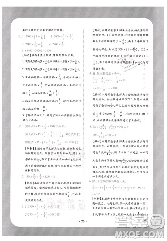 西安出版社2021黃岡隨堂練數學六年級上冊RJ人教版答案