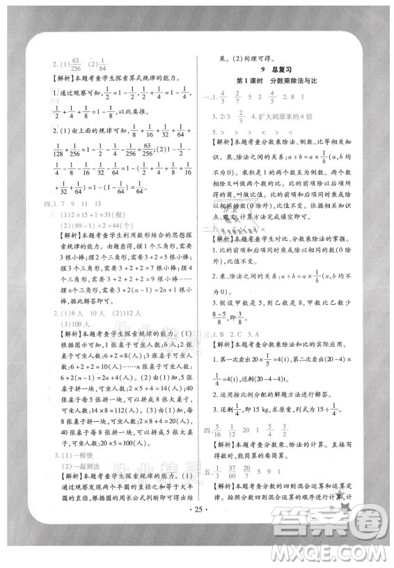 西安出版社2021黃岡隨堂練數學六年級上冊RJ人教版答案