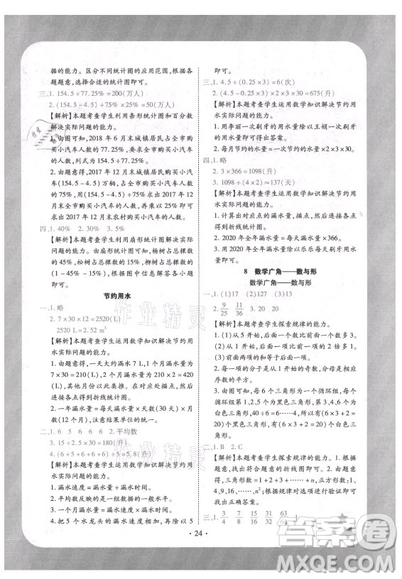 西安出版社2021黃岡隨堂練數學六年級上冊RJ人教版答案