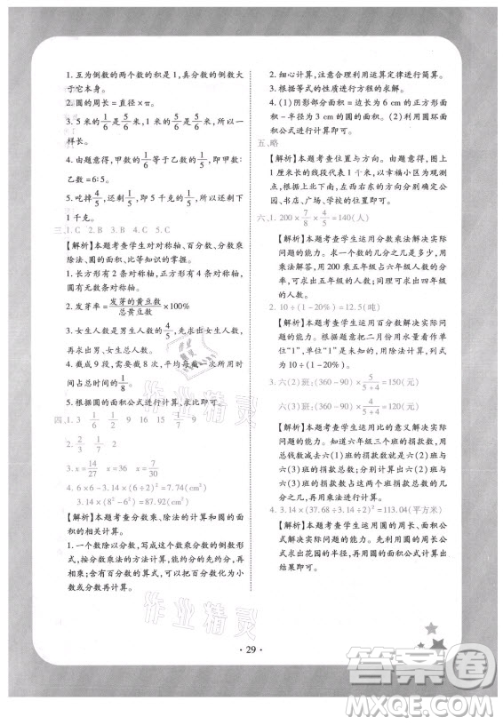 西安出版社2021黃岡隨堂練數學六年級上冊RJ人教版答案
