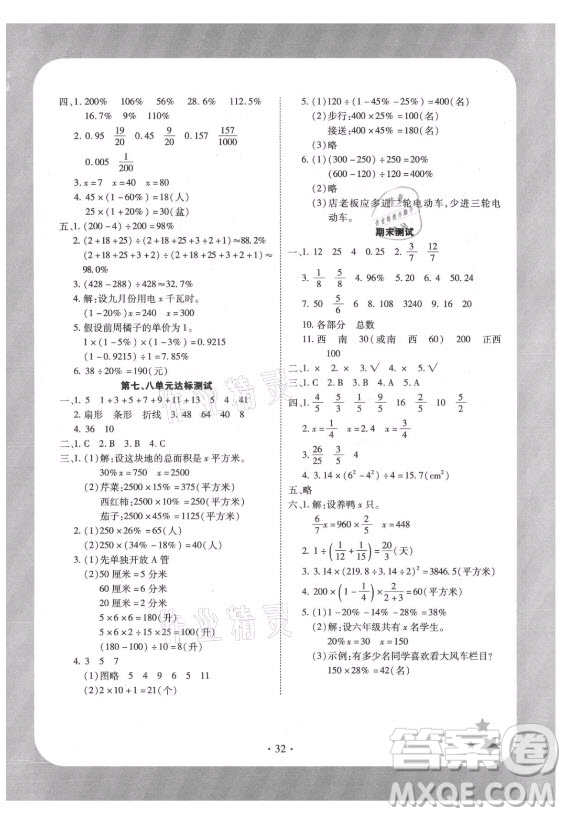 西安出版社2021黃岡隨堂練數學六年級上冊RJ人教版答案
