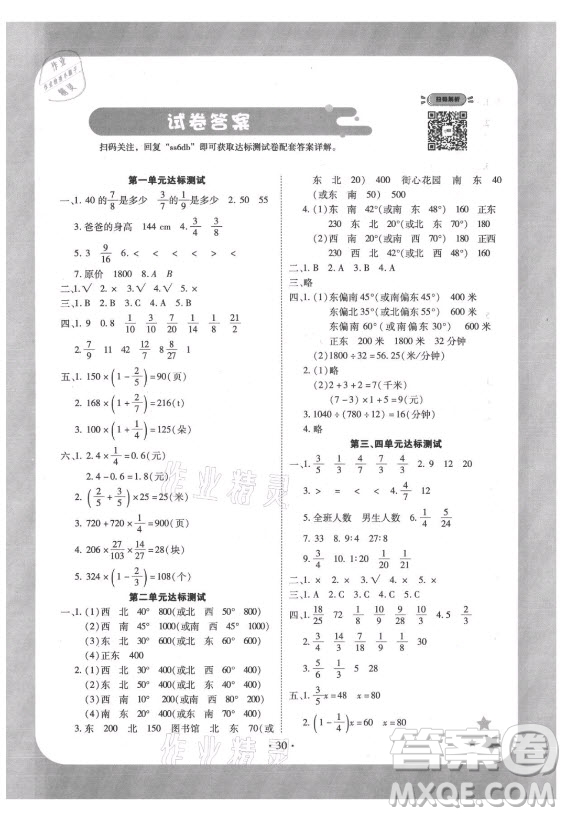 西安出版社2021黃岡隨堂練數學六年級上冊RJ人教版答案