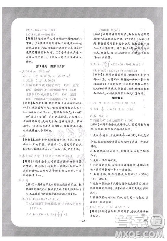 西安出版社2021黃岡隨堂練數學六年級上冊RJ人教版答案