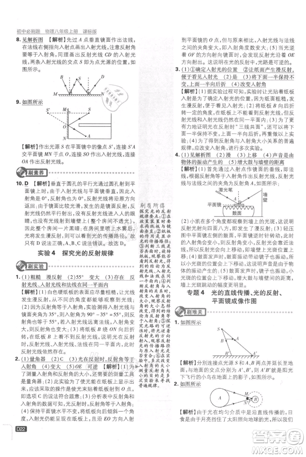 開明出版社2021初中必刷題八年級上冊物理江蘇版參考答案