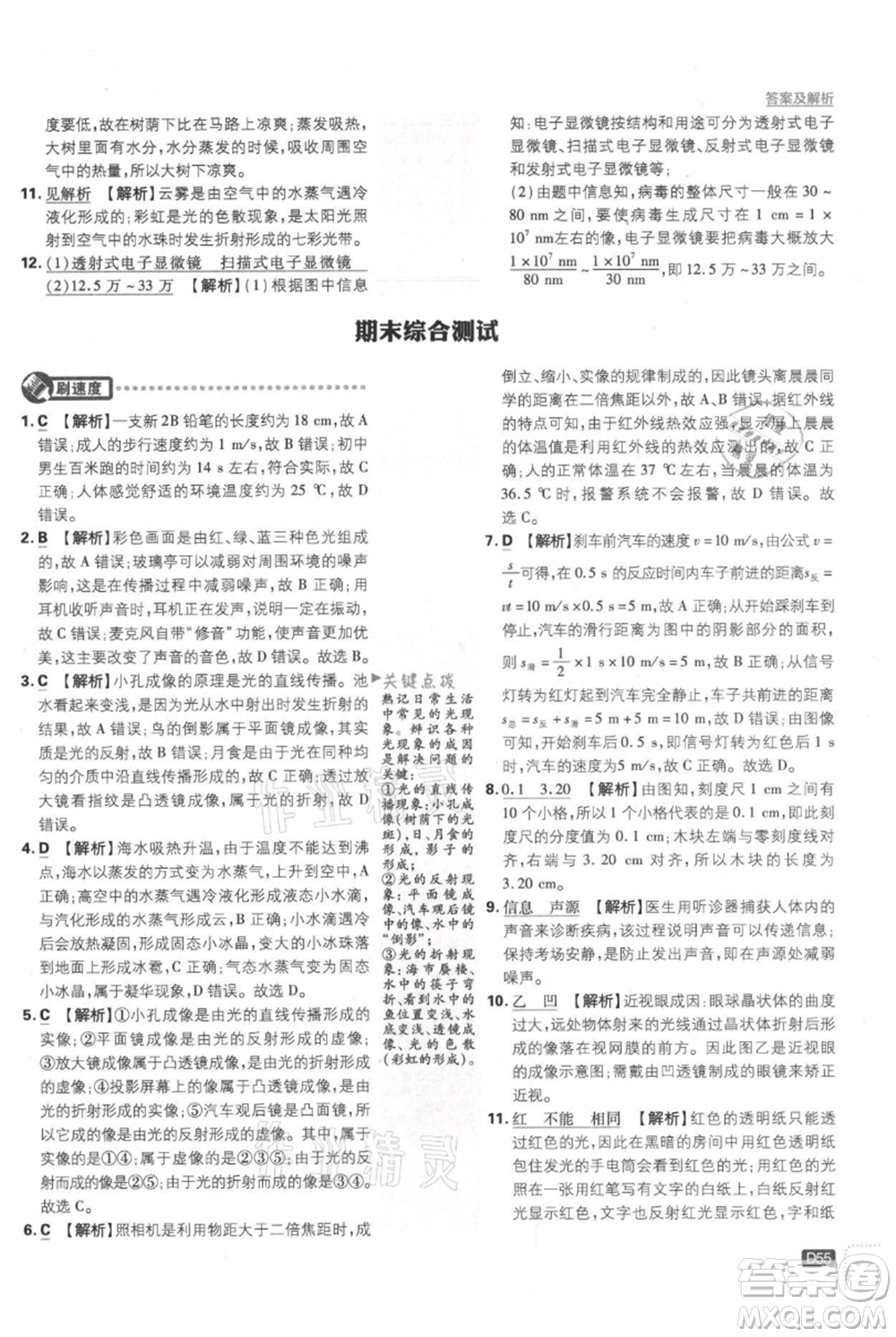 開明出版社2021初中必刷題八年級上冊物理江蘇版參考答案