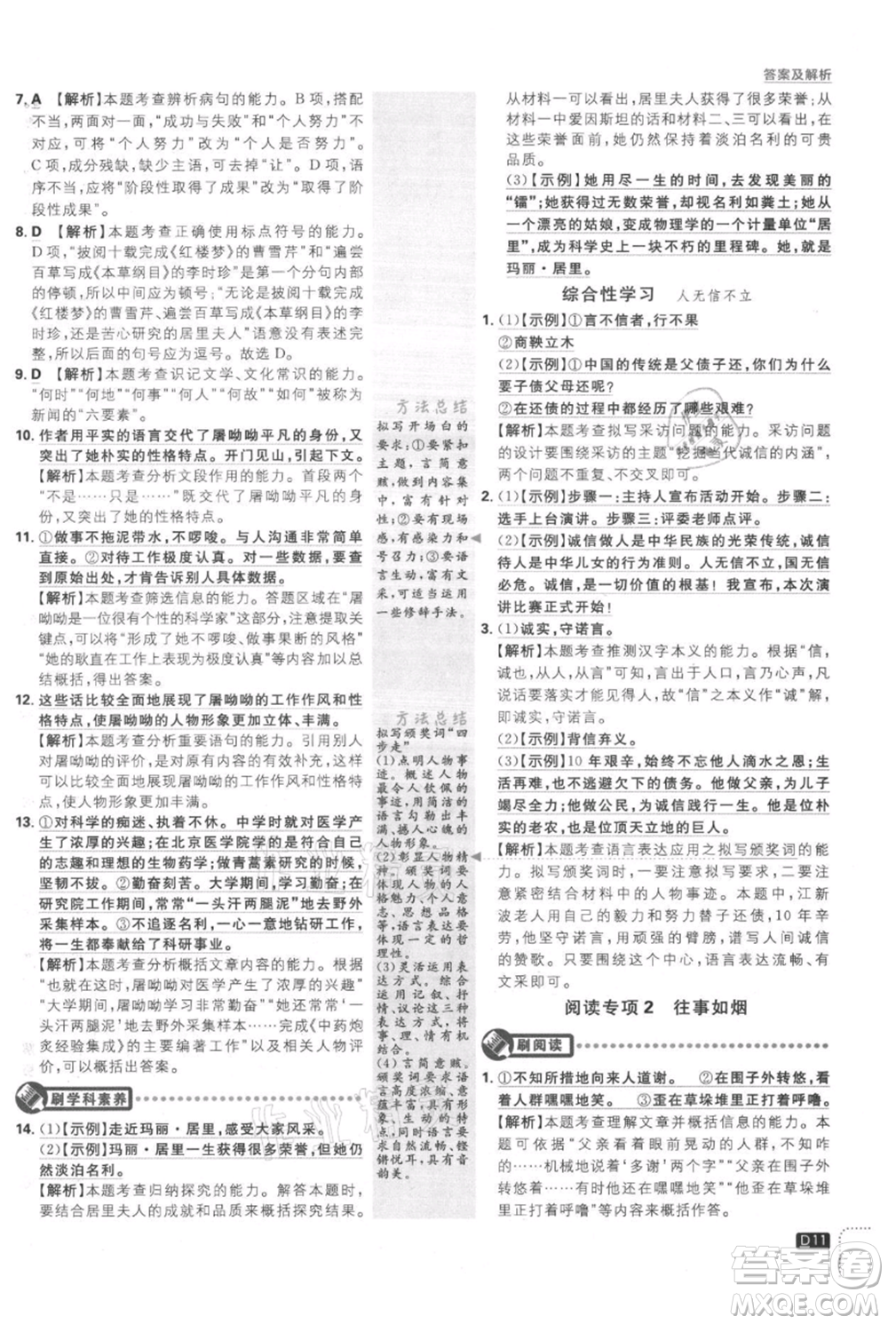 開明出版社2021初中必刷題八年級(jí)上冊(cè)語文人教版參考答案