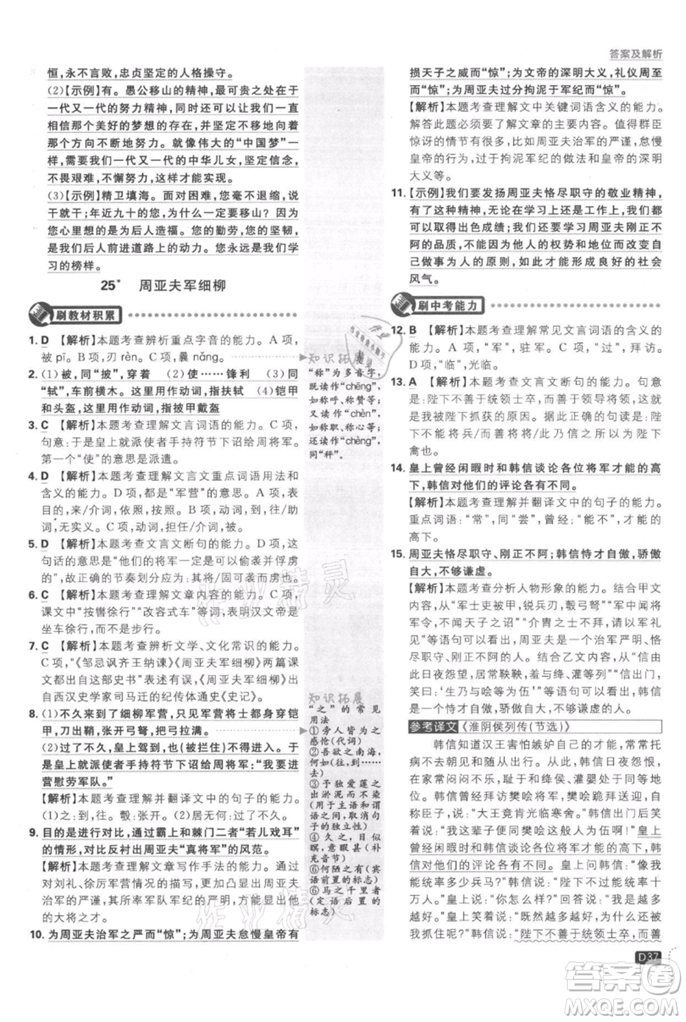 開明出版社2021初中必刷題八年級(jí)上冊(cè)語文人教版參考答案