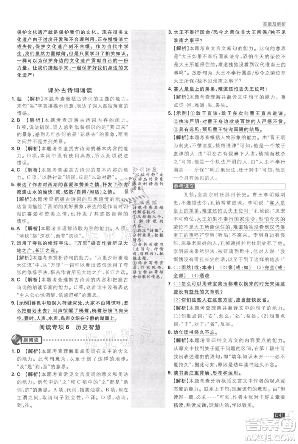 開明出版社2021初中必刷題八年級(jí)上冊(cè)語文人教版參考答案